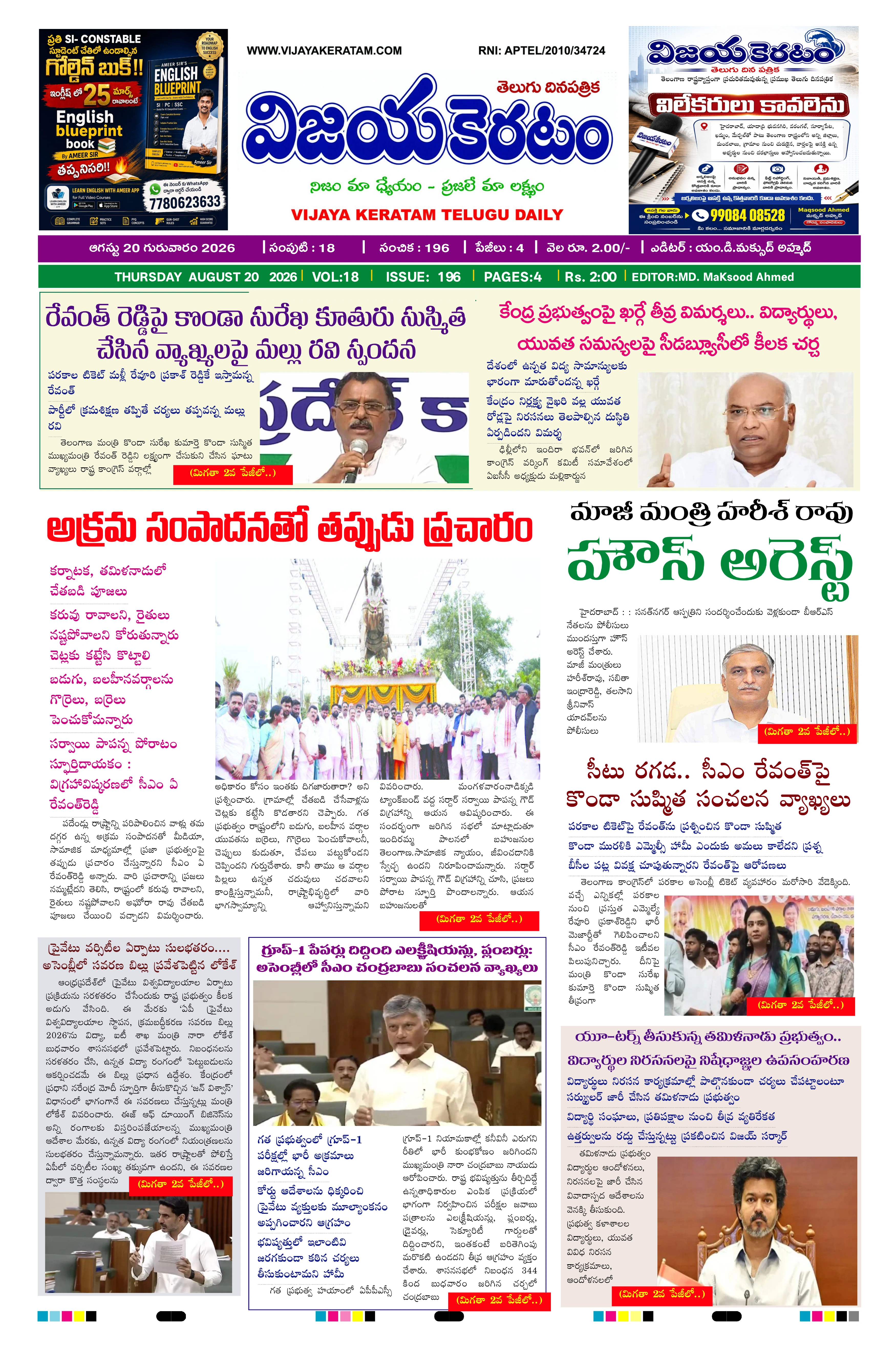E-Paper Page