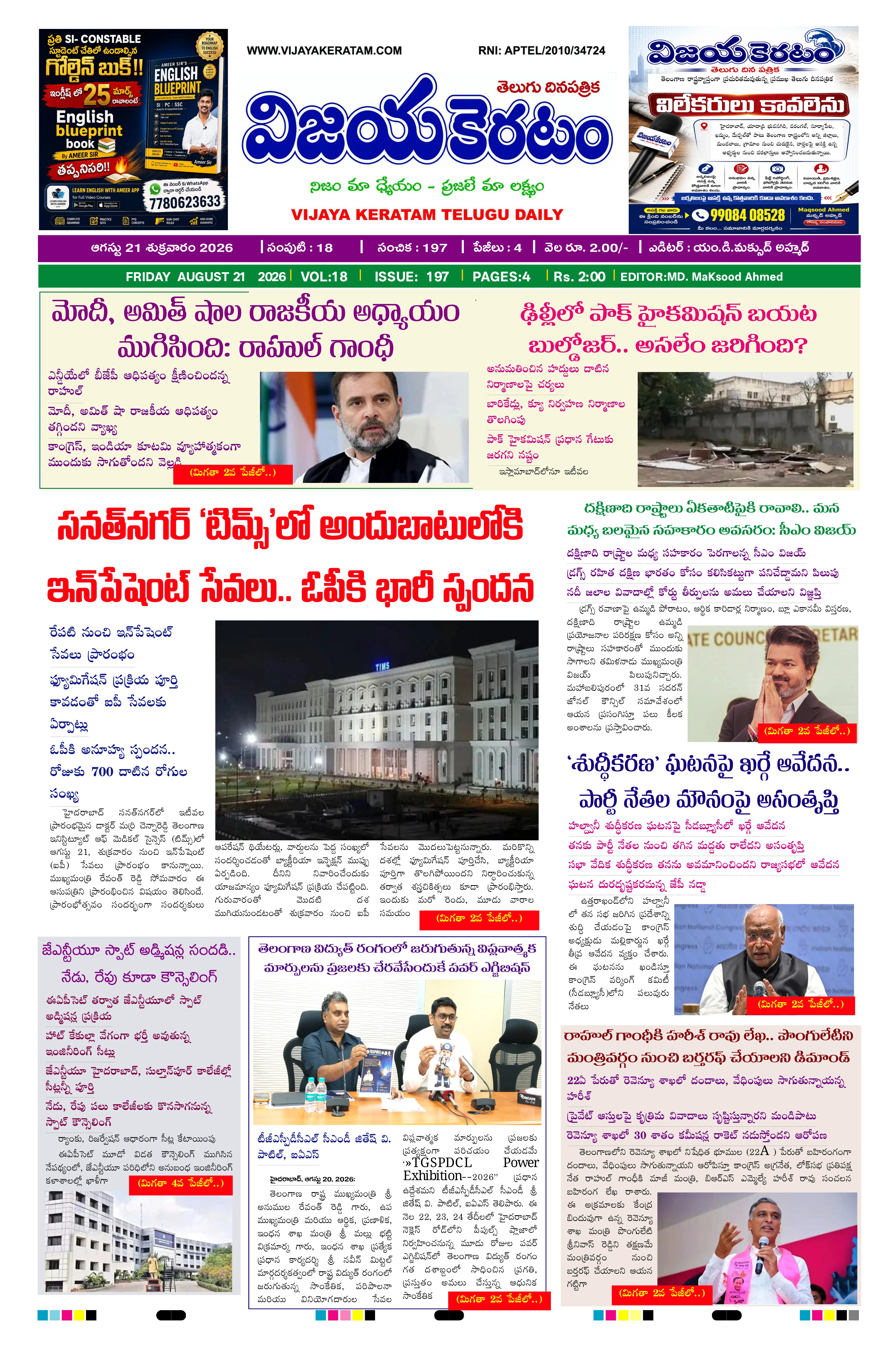 E-Paper Page